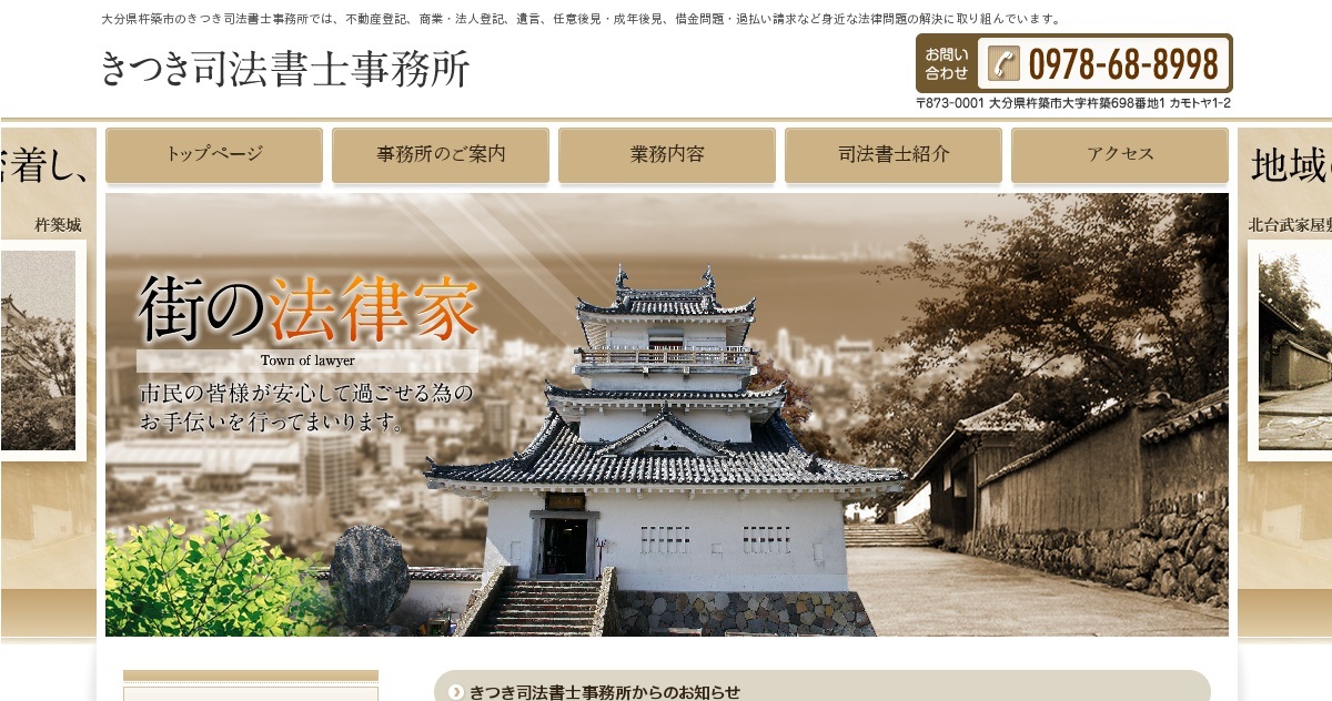 アクセス｜【公式】きつき司法書士事務所|不動産登記|商業・法人登記